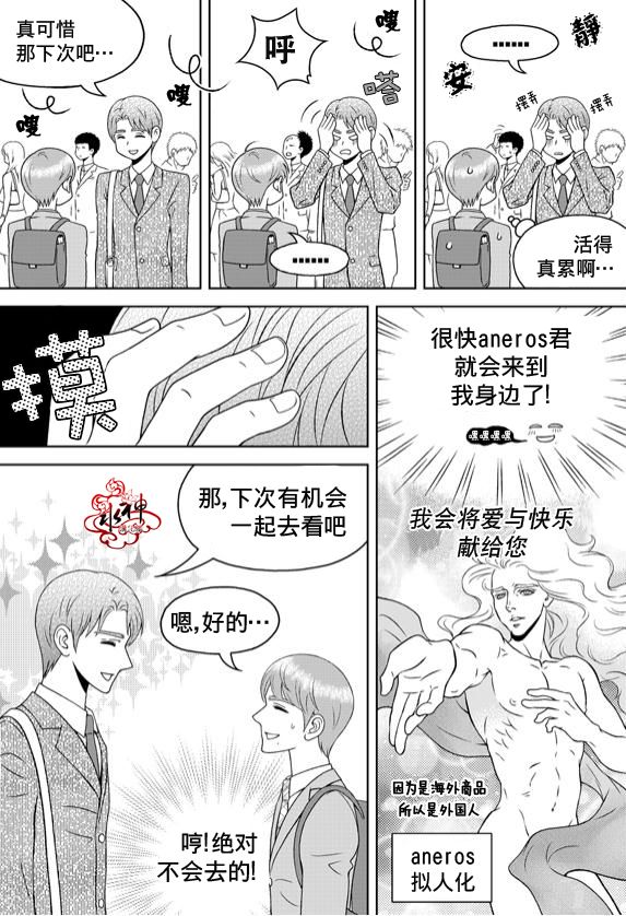 《爱情爱守护》漫画最新章节 第6话 免费下拉式在线观看章节第【4】张图片