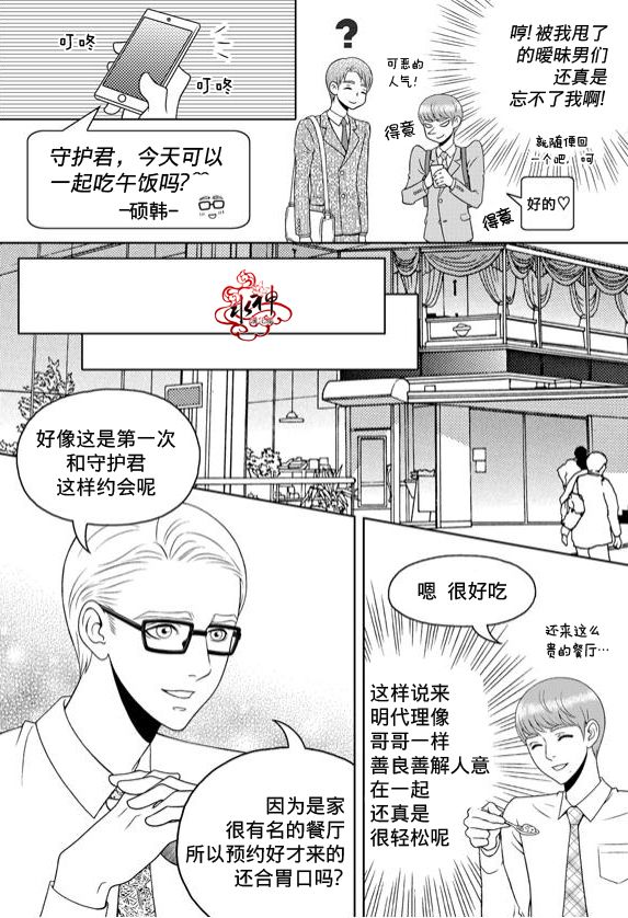 《爱情爱守护》漫画最新章节 第6话 免费下拉式在线观看章节第【5】张图片