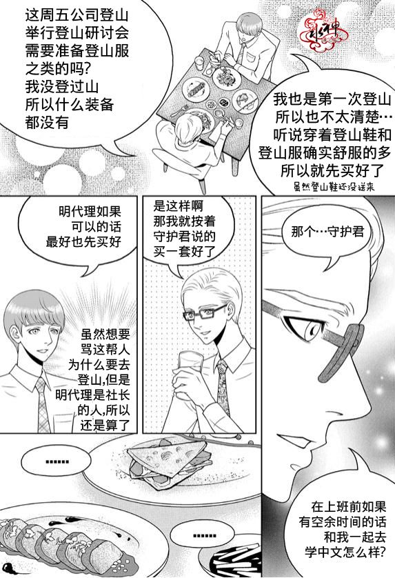 《爱情爱守护》漫画最新章节 第6话 免费下拉式在线观看章节第【6】张图片