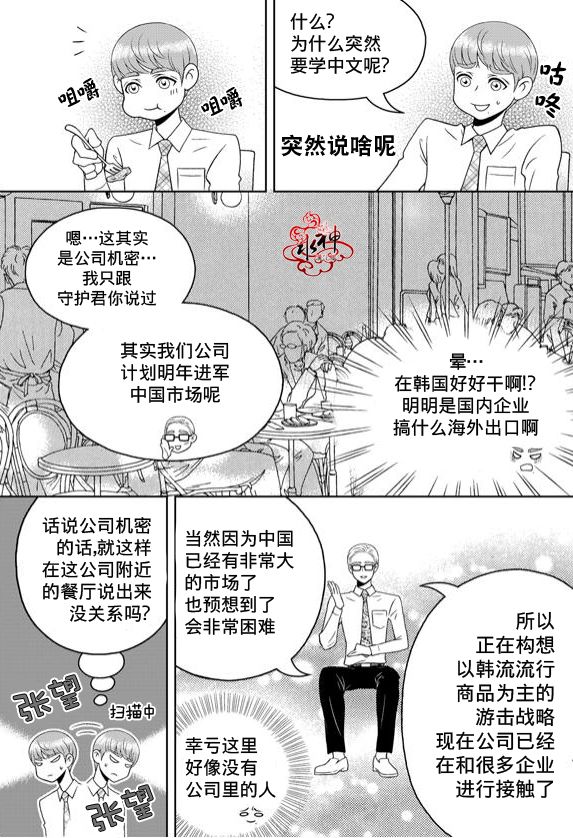 《爱情爱守护》漫画最新章节 第6话 免费下拉式在线观看章节第【7】张图片