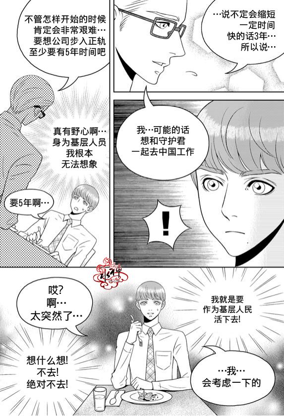 《爱情爱守护》漫画最新章节 第6话 免费下拉式在线观看章节第【8】张图片