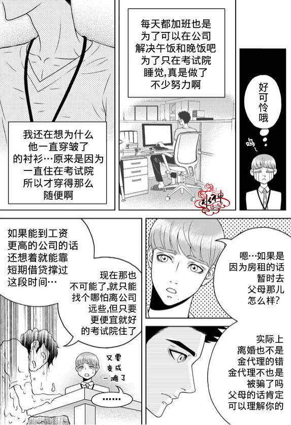 《爱情爱守护》漫画最新章节 第5话 免费下拉式在线观看章节第【9】张图片