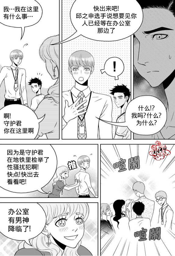 《爱情爱守护》漫画最新章节 第5话 免费下拉式在线观看章节第【11】张图片