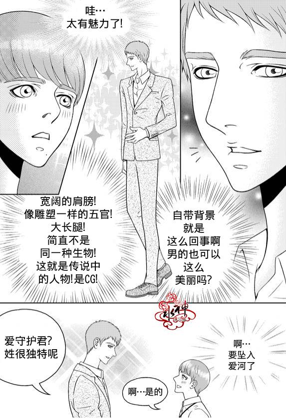 《爱情爱守护》漫画最新章节 第5话 免费下拉式在线观看章节第【12】张图片