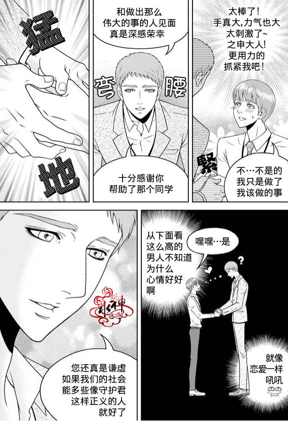 《爱情爱守护》漫画最新章节 第5话 免费下拉式在线观看章节第【13】张图片