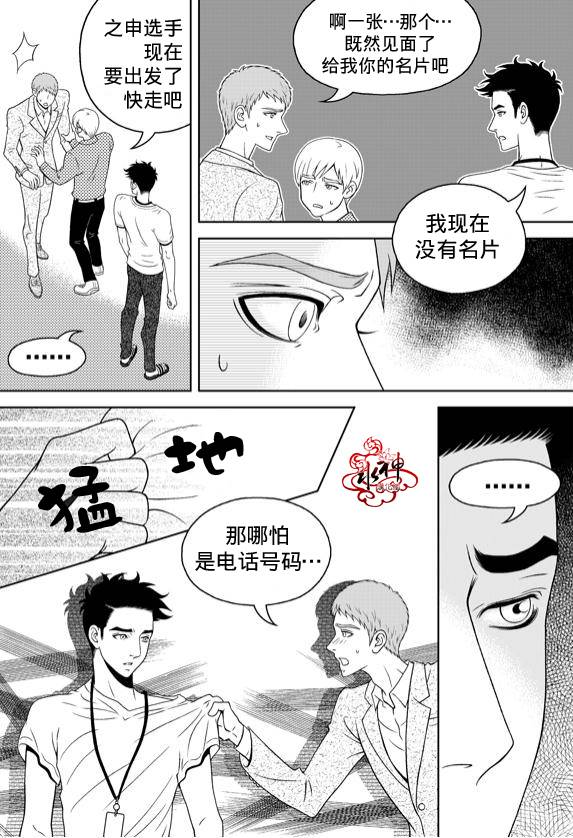 《爱情爱守护》漫画最新章节 第5话 免费下拉式在线观看章节第【18】张图片