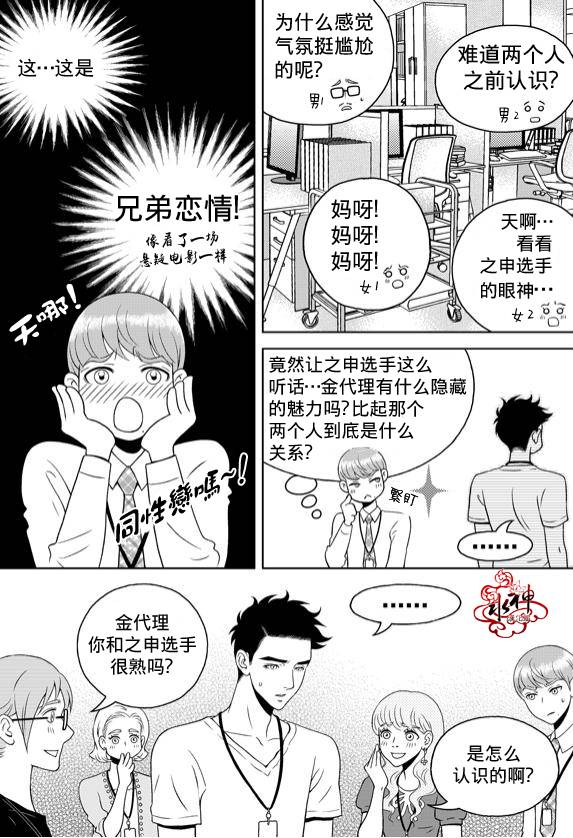 《爱情爱守护》漫画最新章节 第5话 免费下拉式在线观看章节第【20】张图片