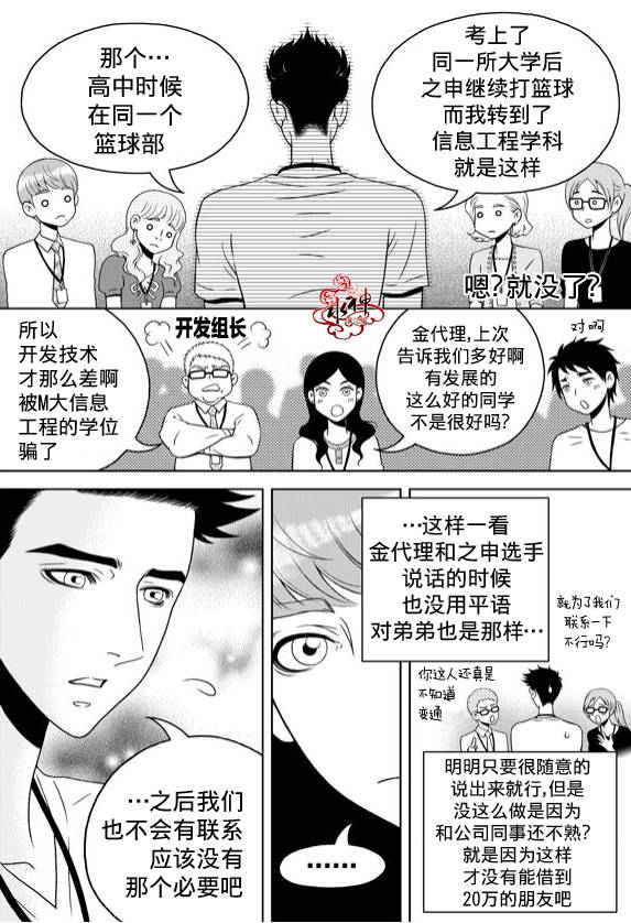 《爱情爱守护》漫画最新章节 第5话 免费下拉式在线观看章节第【21】张图片