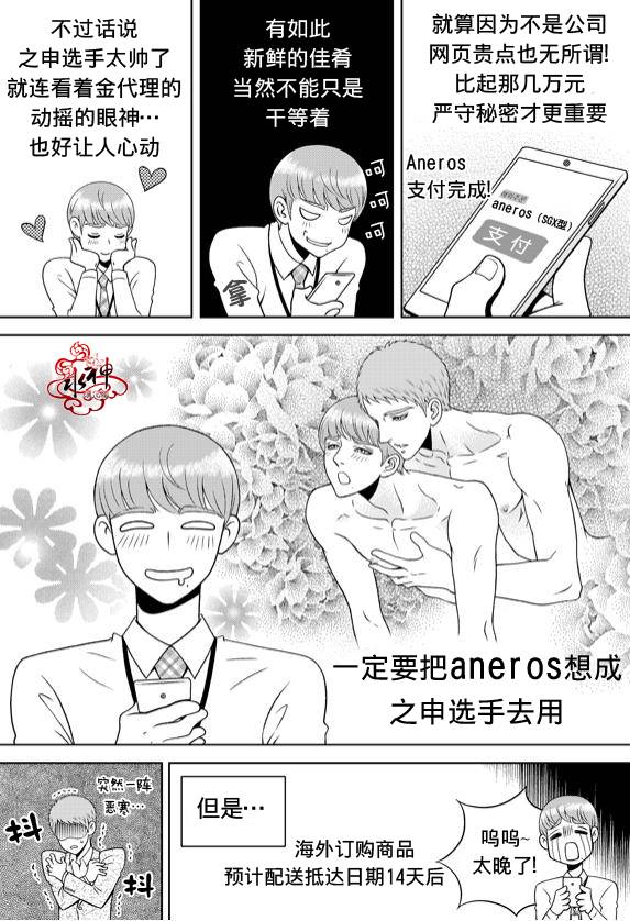 《爱情爱守护》漫画最新章节 第5话 免费下拉式在线观看章节第【22】张图片