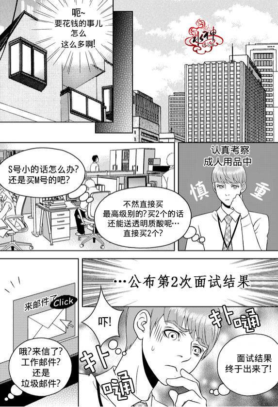 《爱情爱守护》漫画最新章节 第5话 免费下拉式在线观看章节第【4】张图片