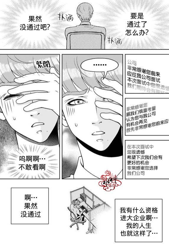 《爱情爱守护》漫画最新章节 第5话 免费下拉式在线观看章节第【5】张图片