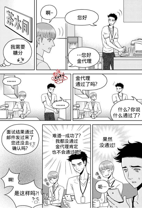 《爱情爱守护》漫画最新章节 第5话 免费下拉式在线观看章节第【6】张图片