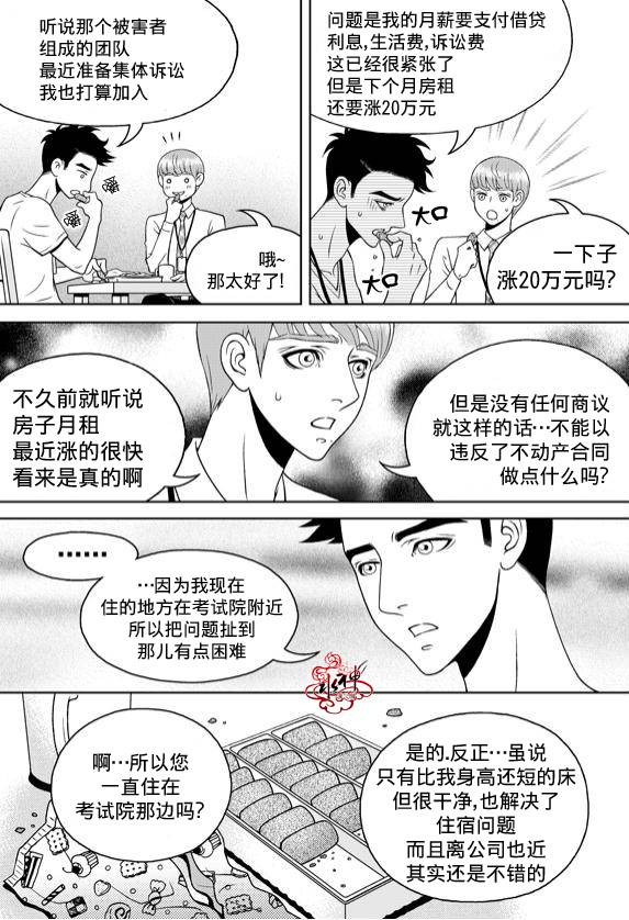 《爱情爱守护》漫画最新章节 第5话 免费下拉式在线观看章节第【8】张图片