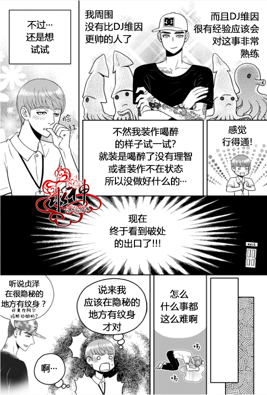 《爱情爱守护》漫画最新章节 第4话 免费下拉式在线观看章节第【9】张图片