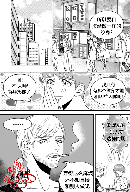 《爱情爱守护》漫画最新章节 第4话 免费下拉式在线观看章节第【10】张图片