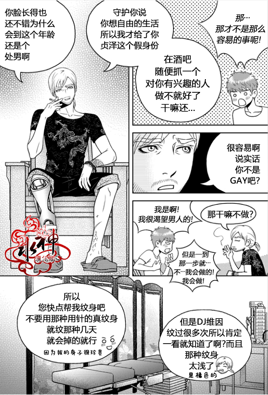 《爱情爱守护》漫画最新章节 第4话 免费下拉式在线观看章节第【11】张图片