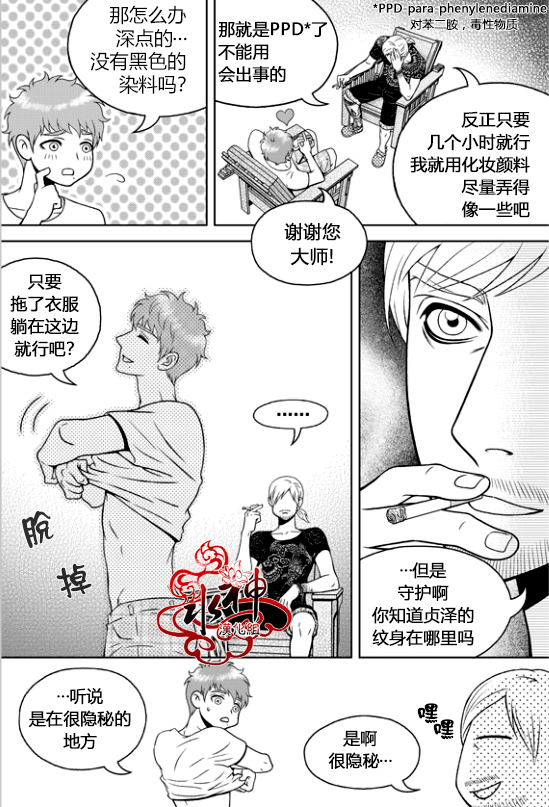 《爱情爱守护》漫画最新章节 第4话 免费下拉式在线观看章节第【12】张图片