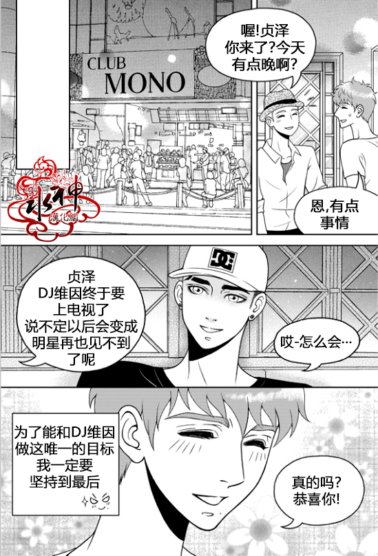 《爱情爱守护》漫画最新章节 第4话 免费下拉式在线观看章节第【14】张图片