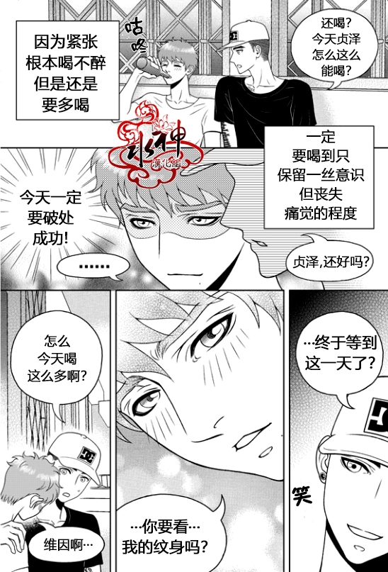 《爱情爱守护》漫画最新章节 第4话 免费下拉式在线观看章节第【15】张图片