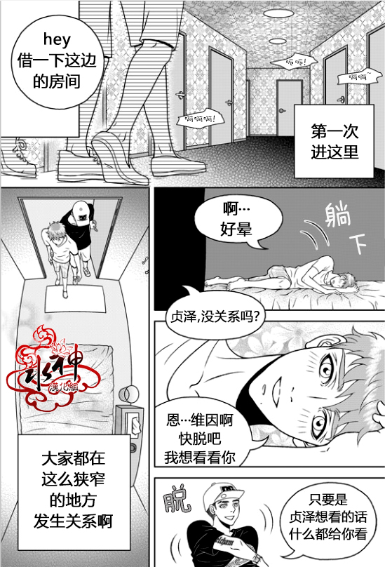 《爱情爱守护》漫画最新章节 第4话 免费下拉式在线观看章节第【16】张图片