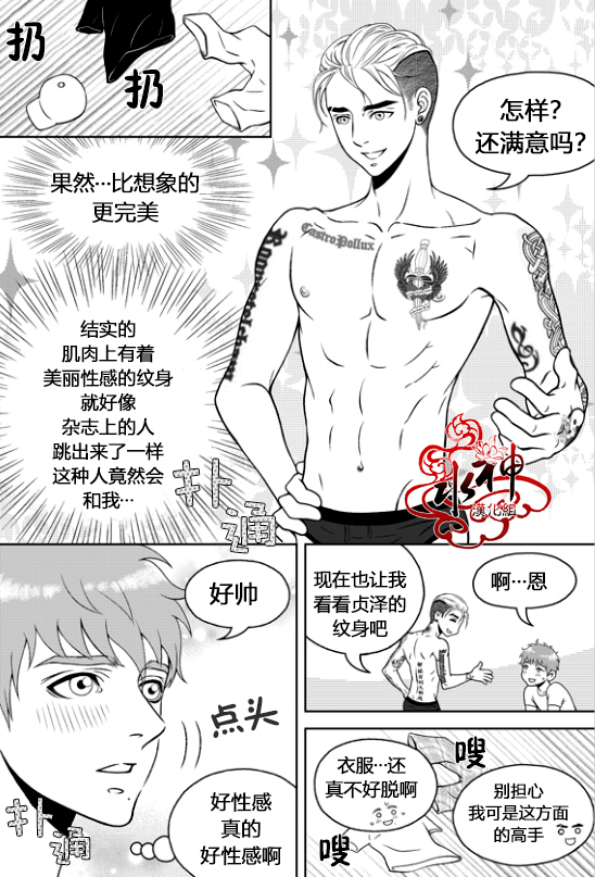 《爱情爱守护》漫画最新章节 第4话 免费下拉式在线观看章节第【17】张图片