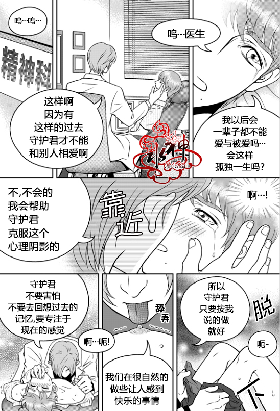 《爱情爱守护》漫画最新章节 第4话 免费下拉式在线观看章节第【1】张图片