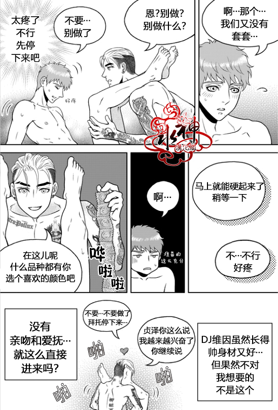 《爱情爱守护》漫画最新章节 第4话 免费下拉式在线观看章节第【20】张图片