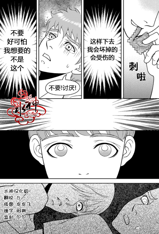 《爱情爱守护》漫画最新章节 第4话 免费下拉式在线观看章节第【21】张图片