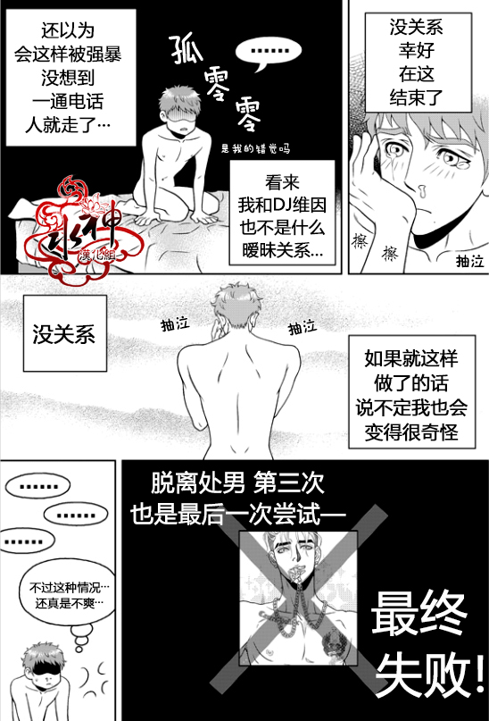 《爱情爱守护》漫画最新章节 第4话 免费下拉式在线观看章节第【24】张图片