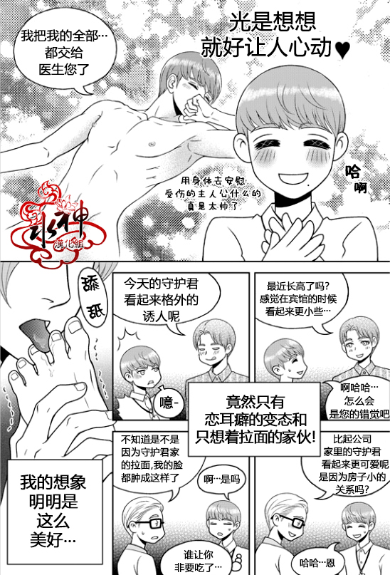 《爱情爱守护》漫画最新章节 第4话 免费下拉式在线观看章节第【2】张图片