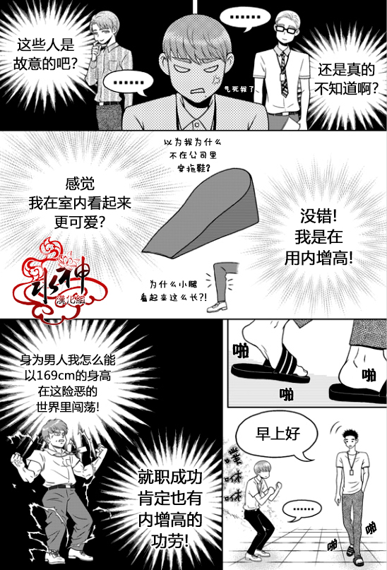 《爱情爱守护》漫画最新章节 第4话 免费下拉式在线观看章节第【3】张图片