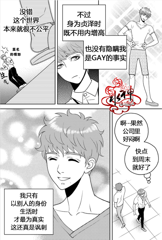 《爱情爱守护》漫画最新章节 第4话 免费下拉式在线观看章节第【4】张图片