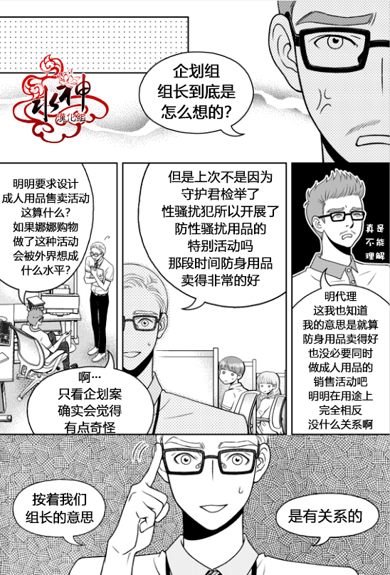 《爱情爱守护》漫画最新章节 第4话 免费下拉式在线观看章节第【5】张图片