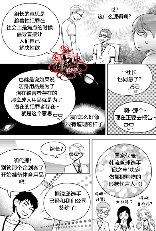 《爱情爱守护》漫画最新章节 第4话 免费下拉式在线观看章节第【6】张图片