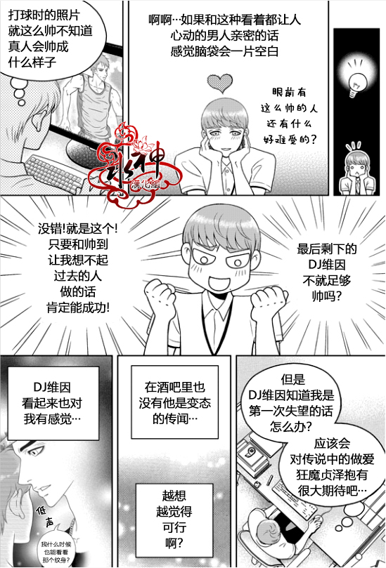 《爱情爱守护》漫画最新章节 第4话 免费下拉式在线观看章节第【8】张图片