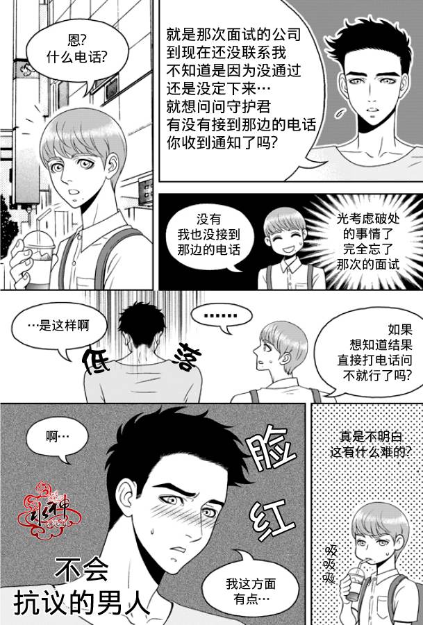 《爱情爱守护》漫画最新章节 第3话 免费下拉式在线观看章节第【9】张图片