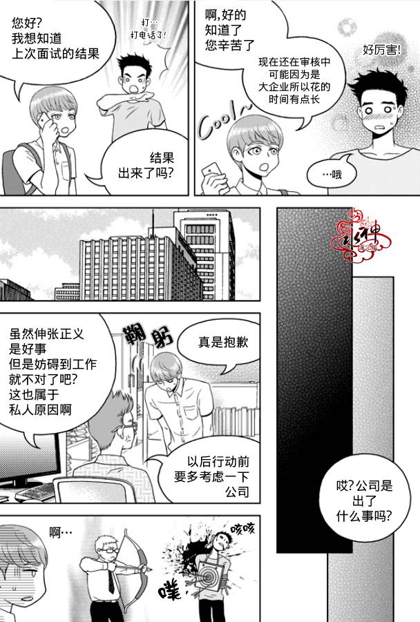 《爱情爱守护》漫画最新章节 第3话 免费下拉式在线观看章节第【10】张图片