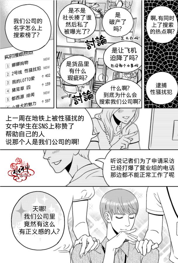 《爱情爱守护》漫画最新章节 第3话 免费下拉式在线观看章节第【11】张图片