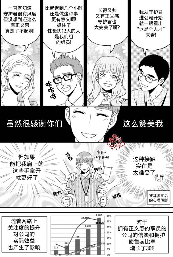 《爱情爱守护》漫画最新章节 第3话 免费下拉式在线观看章节第【12】张图片