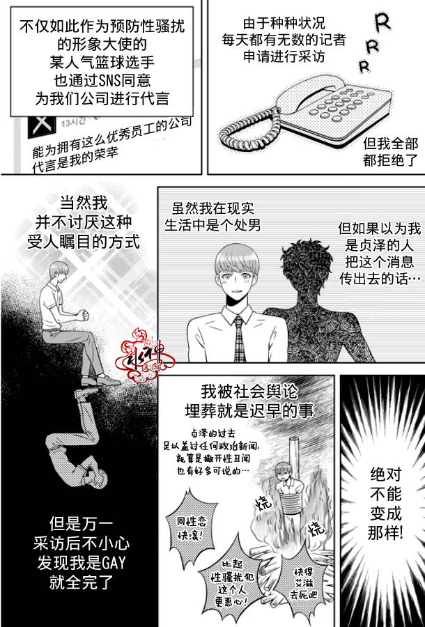 《爱情爱守护》漫画最新章节 第3话 免费下拉式在线观看章节第【13】张图片