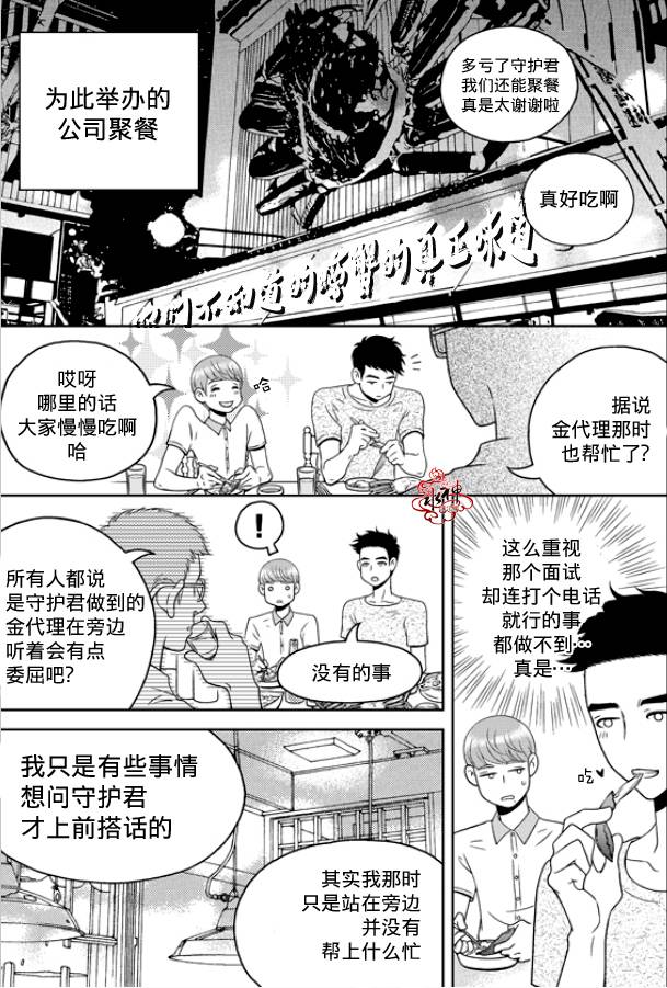 《爱情爱守护》漫画最新章节 第3话 免费下拉式在线观看章节第【14】张图片