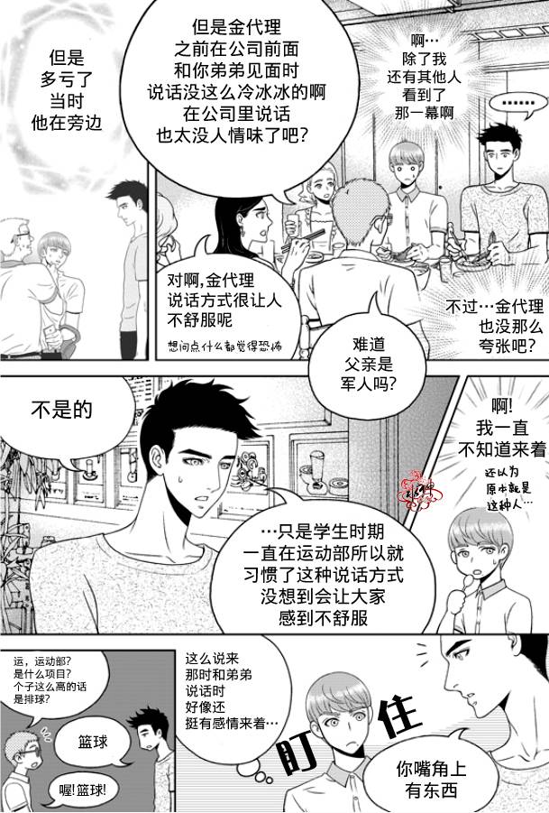 《爱情爱守护》漫画最新章节 第3话 免费下拉式在线观看章节第【15】张图片