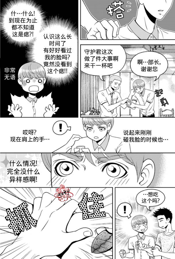 《爱情爱守护》漫画最新章节 第3话 免费下拉式在线观看章节第【17】张图片