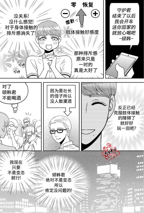 《爱情爱守护》漫画最新章节 第3话 免费下拉式在线观看章节第【18】张图片