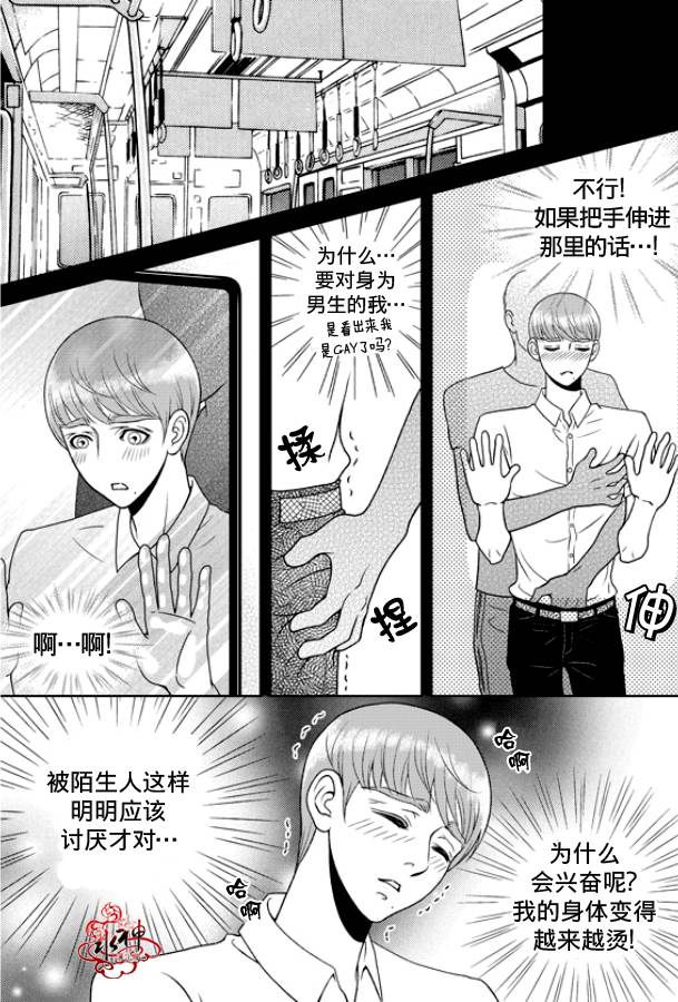 《爱情爱守护》漫画最新章节 第3话 免费下拉式在线观看章节第【1】张图片