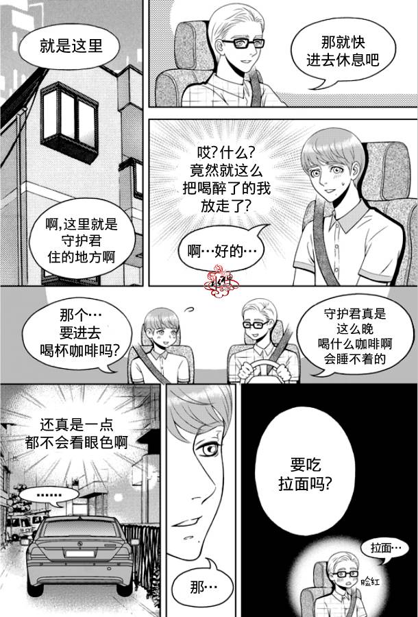 《爱情爱守护》漫画最新章节 第3话 免费下拉式在线观看章节第【19】张图片