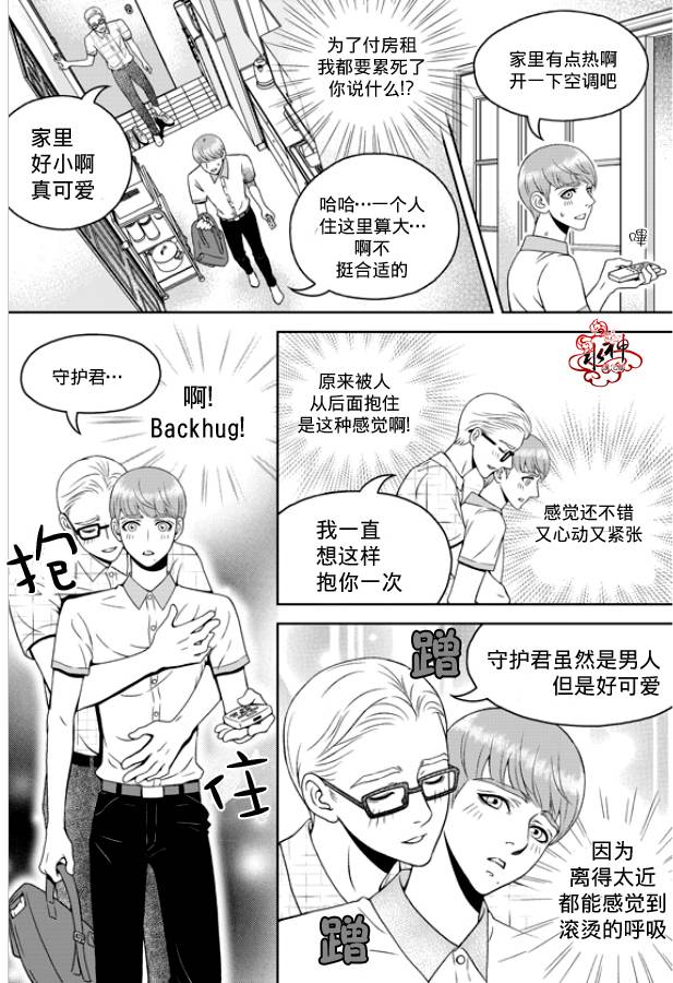 《爱情爱守护》漫画最新章节 第3话 免费下拉式在线观看章节第【20】张图片