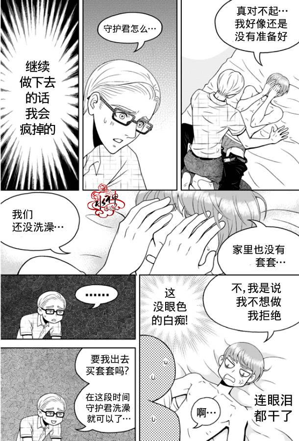 《爱情爱守护》漫画最新章节 第3话 免费下拉式在线观看章节第【25】张图片