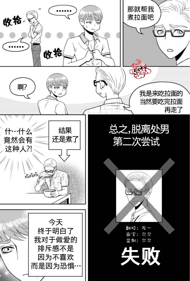 《爱情爱守护》漫画最新章节 第3话 免费下拉式在线观看章节第【26】张图片