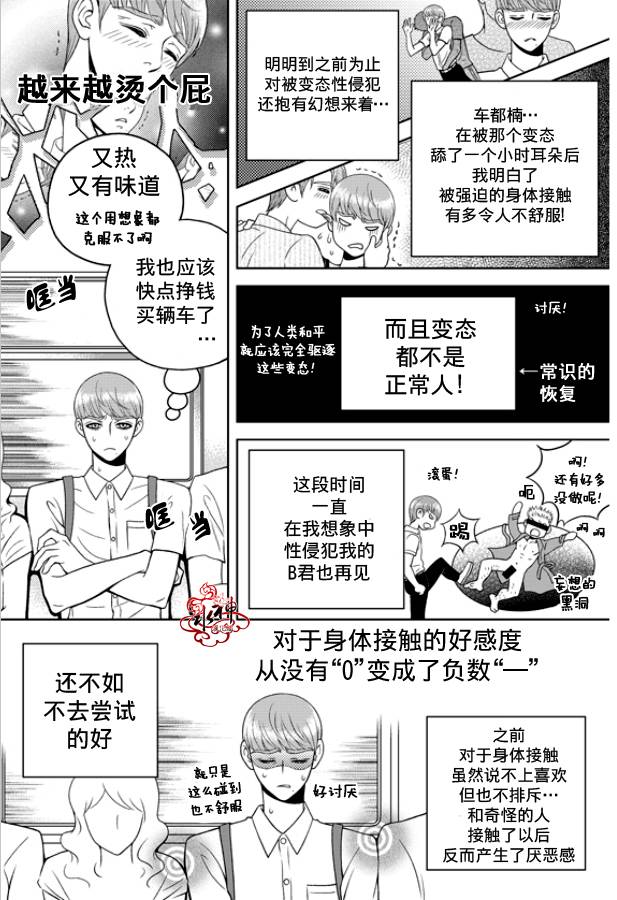 《爱情爱守护》漫画最新章节 第3话 免费下拉式在线观看章节第【2】张图片